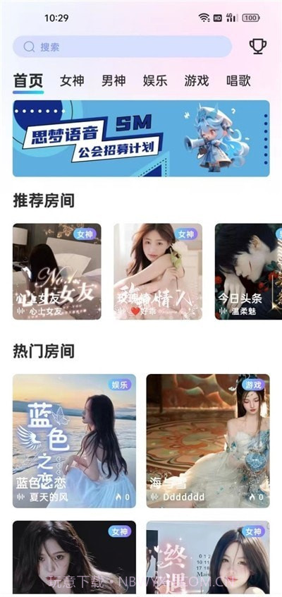 思梦语音截图3 思梦语音截图3