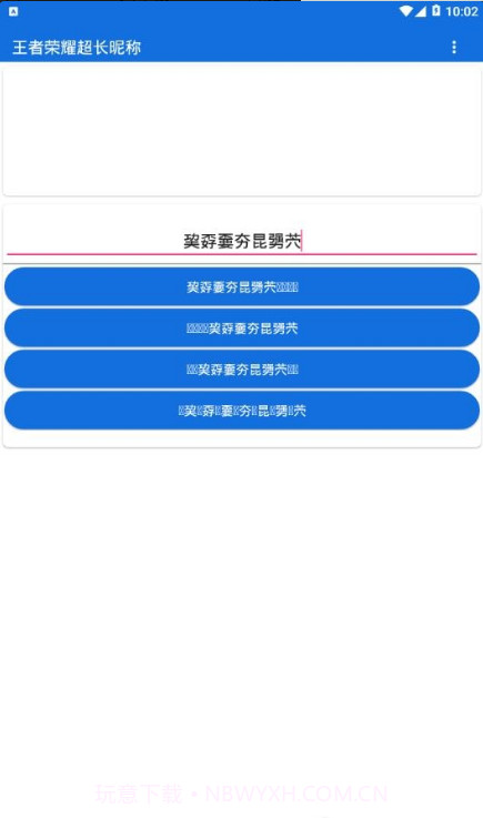 王者荣耀超长名字修改器截图3