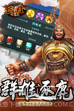三国降魔录截图1 三国降魔录截图1