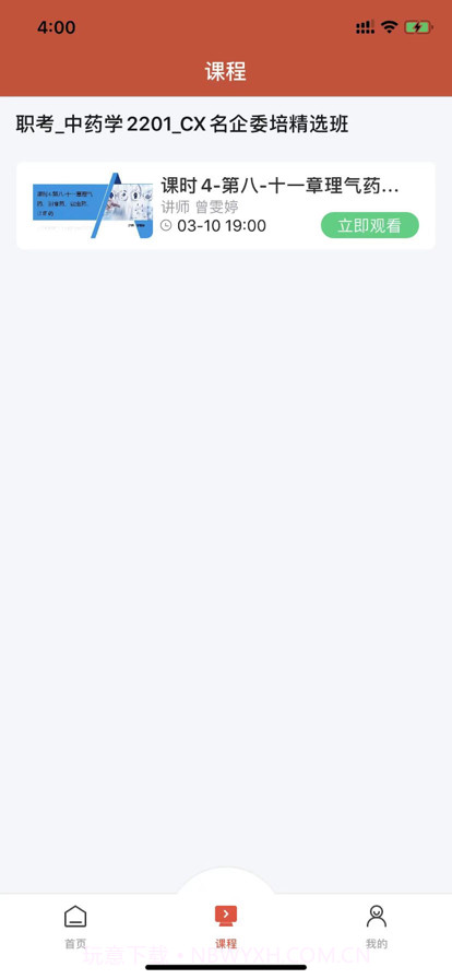 职考君截图2 职考君截图2