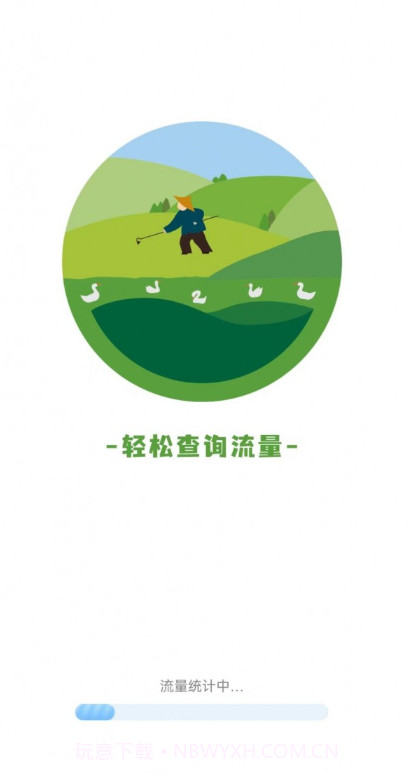 田园流量截图3