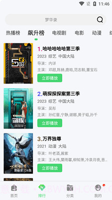 竹叶视频app下载截图3 竹叶视频app下载截图3