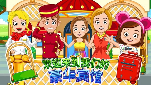 我的城镇宾馆截图2