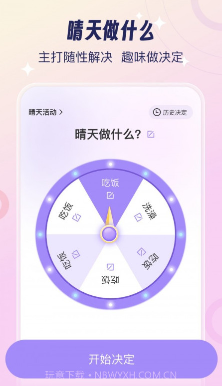 今日晴天截图3