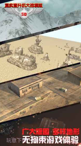 真实直升机大战模拟截图3 真实直升机大战模拟截图3