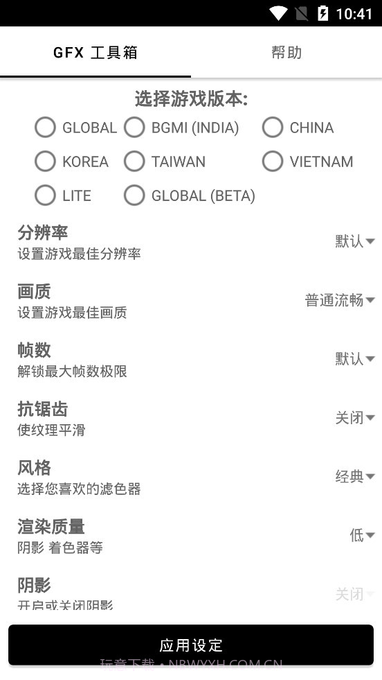 画质box和平精英截图5