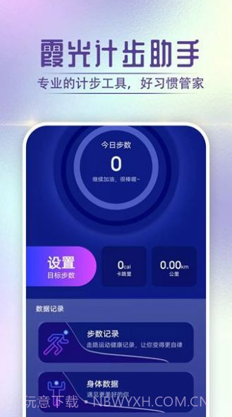 狻狻霞光计步助手截图1 狻狻霞光计步助手截图1