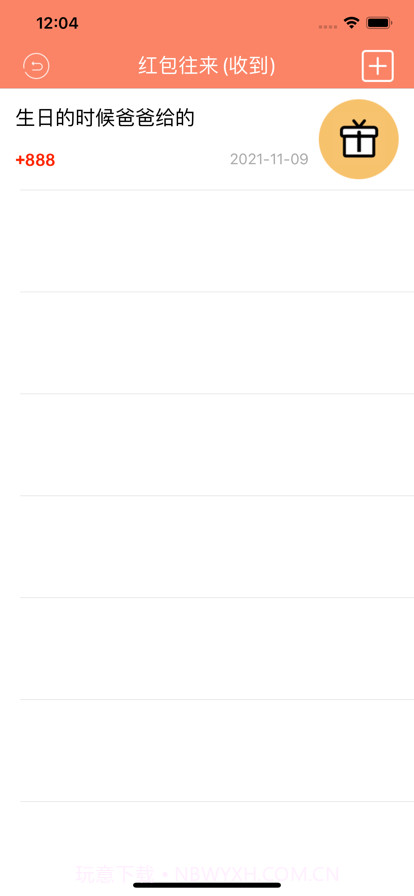 红包人情簿截图7