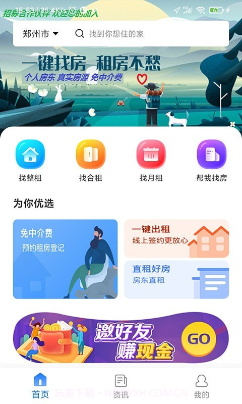 去直租截图1
