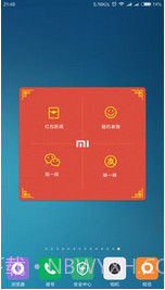小米红包助手截图1 小米红包助手截图1