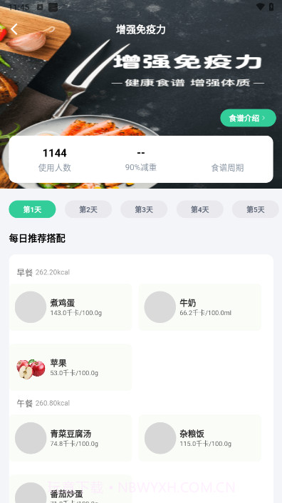 闪瘦轻断食截图4