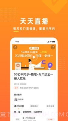 53伴学截图3 53伴学截图3