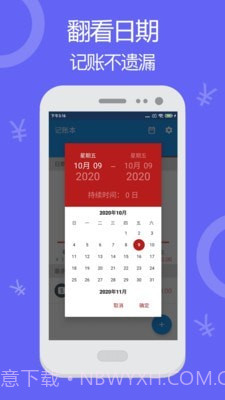 天天账本记账截图4 天天账本记账截图4