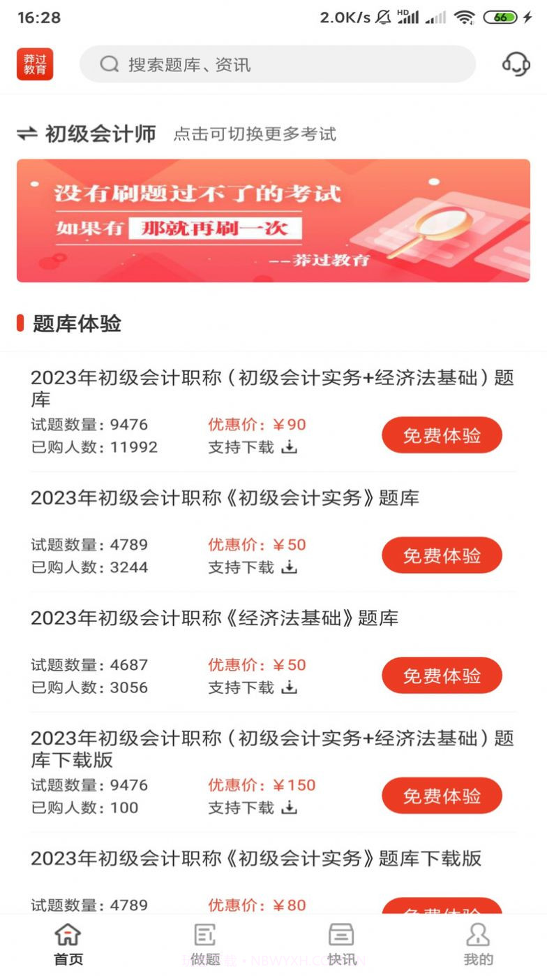 莽过教育截图1 莽过教育截图1