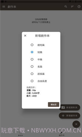 故事织机(Story Plotter)截图2 故事织机(Story Plotter)截图2