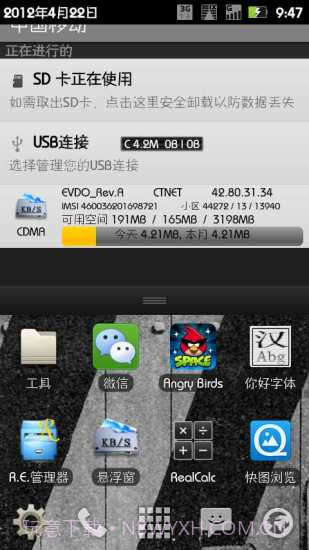 悬浮窗流量监控截图4 悬浮窗流量监控截图4