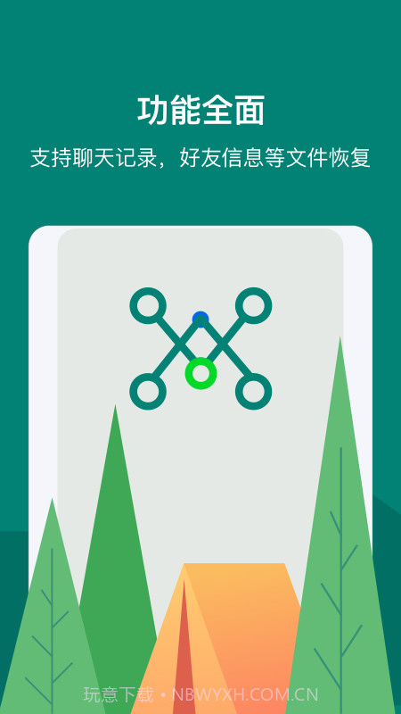 数据快速恢复助手截图1