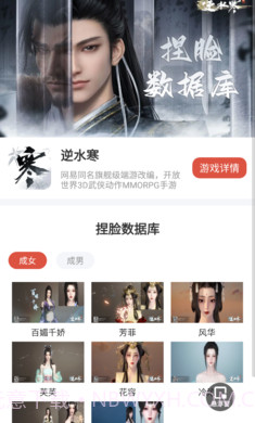 逆水寒捏脸数据大全截图2
