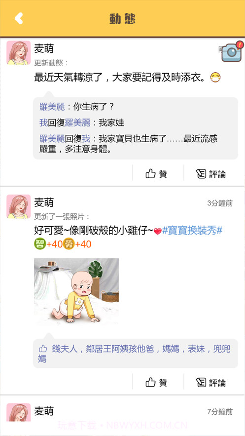 家长模拟器截图4