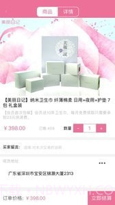 美丽日记截图4 美丽日记截图4