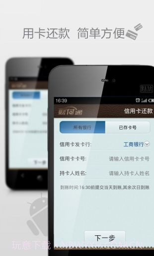 QQ财付通下载(手机支付应用)V2.5.2 for android截图2 QQ财付通下载(手机支付应用)V2.5.2 for android截图2