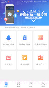qq聊天恢复app截图2 qq聊天恢复app截图2