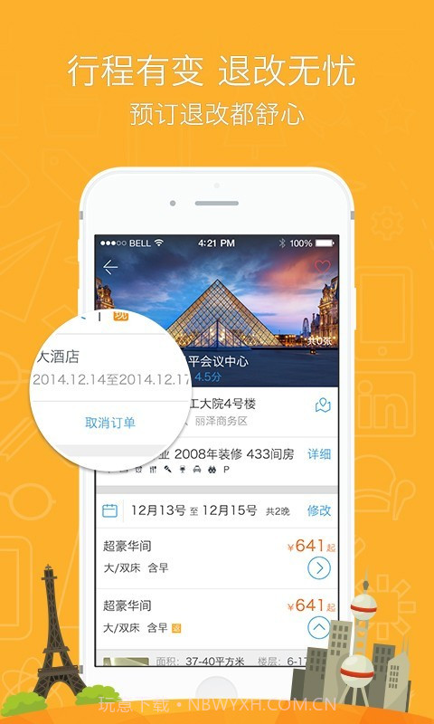 你定旅行截图3 你定旅行截图3