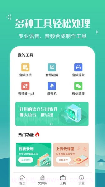 语音合并转发软件截图3