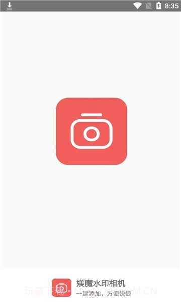 媄魔水印相机截图3