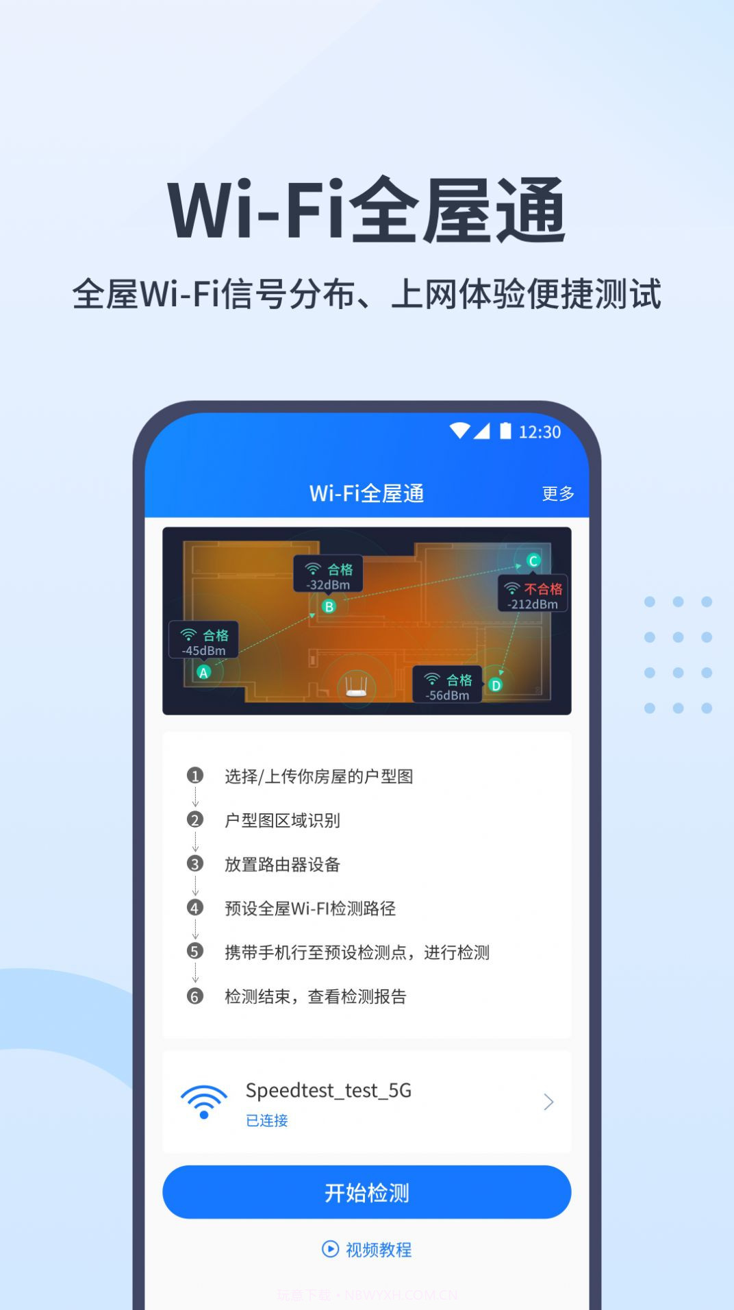WiFi全屋通截图2 WiFi全屋通截图2