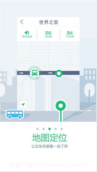 腾讯实时公交截图3