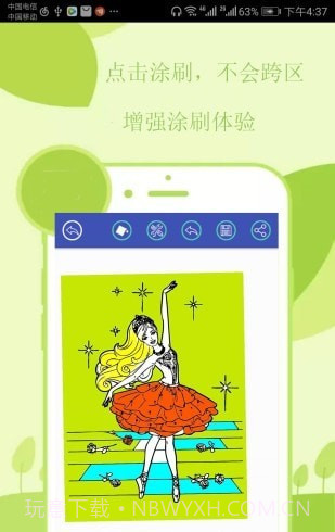 点点儿童绘画涂色截图2