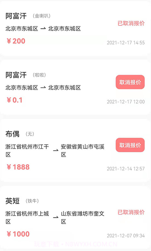 百速达宠物托运截图1