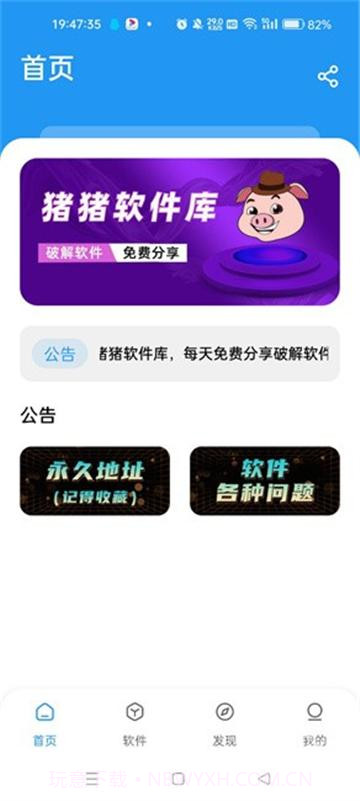 猪猪软件库工具破解版截图1 猪猪软件库工具破解版截图1