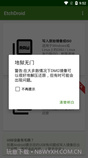 etchdroid安卓截图1