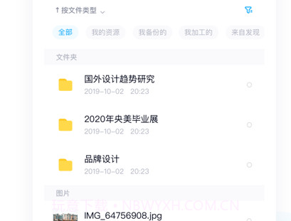 百度网盘青春版截图2