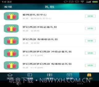 梦幻西游攻略礼包助手截图5