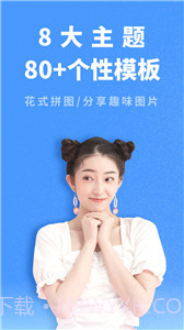 照片拼图助手截图3