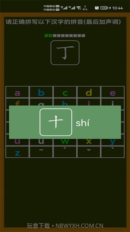 小学生学拼音截图2