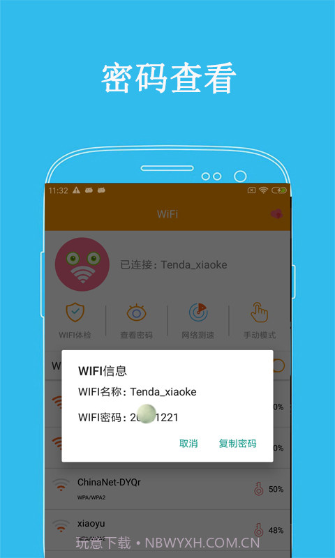 万连WiFi密码官方版 v5.0截图1 万连WiFi密码官方版 v5.0截图1