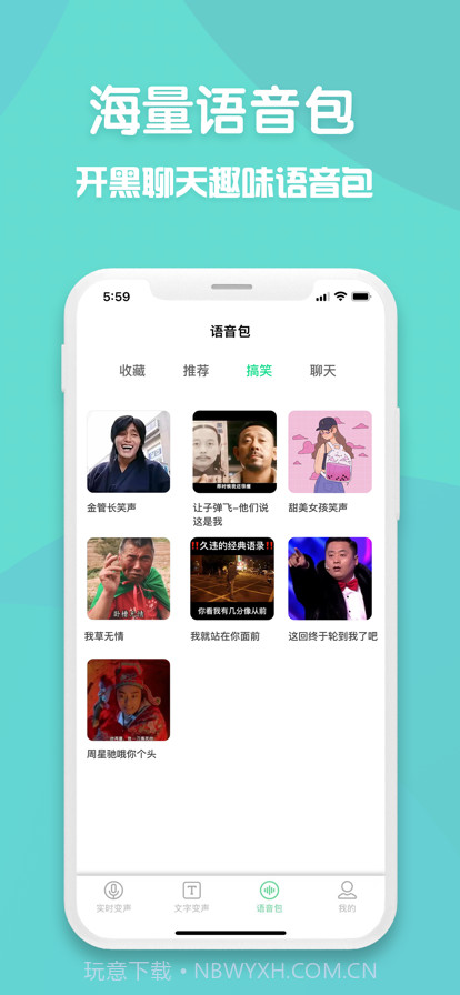 变声器截图3 变声器截图3
