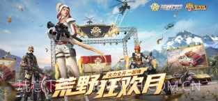 荒野行动截图1 荒野行动截图1