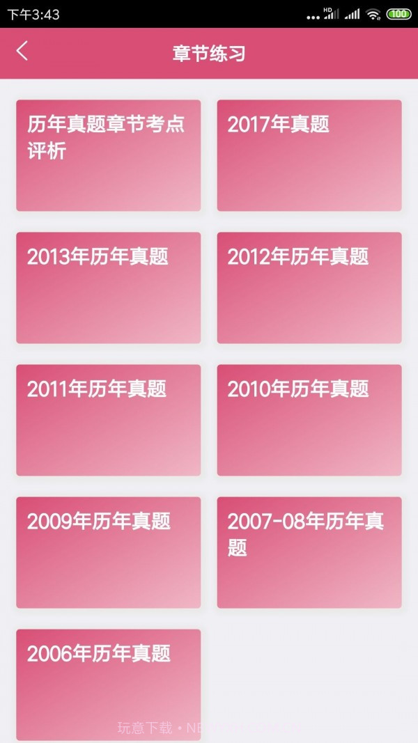 中西医结合助理截图3