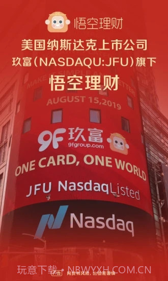 悟空理财截图1 悟空理财截图1