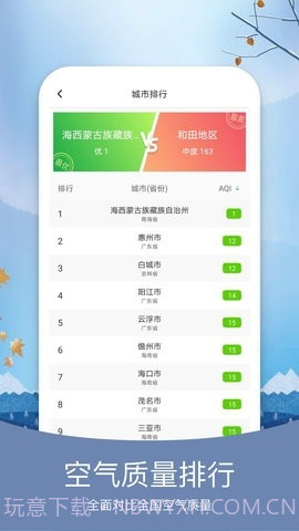 天气纯净版截图3