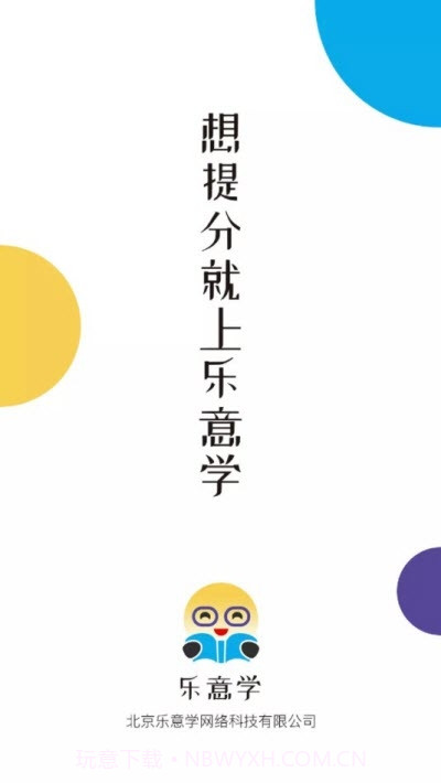 乐意学截图1