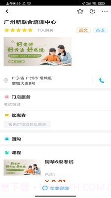 学易知截图1