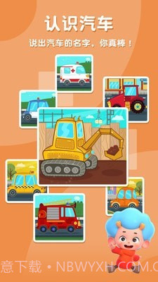 宝宝拼汽车截图1 宝宝拼汽车截图1