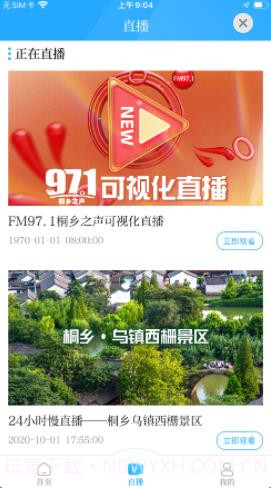爱桐乡截图3 爱桐乡截图3