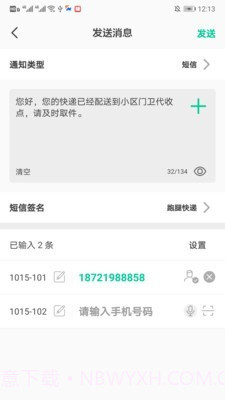 微物流截图2 微物流截图2